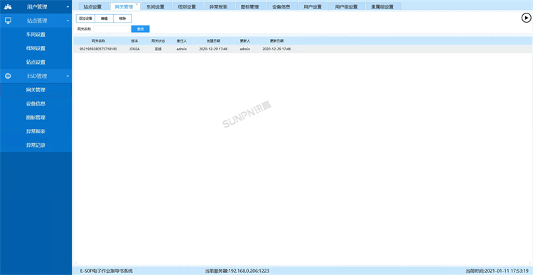 軟件界面-網(wǎng)關設置 軟件界面-網(wǎng)關設置