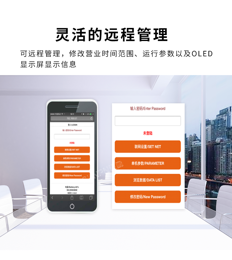 客流量統計系統-遠程管理