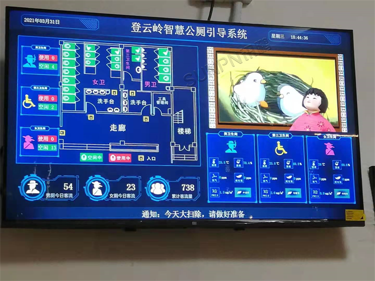登云嶺智慧公廁引導系統 登云嶺智慧公廁引導系統