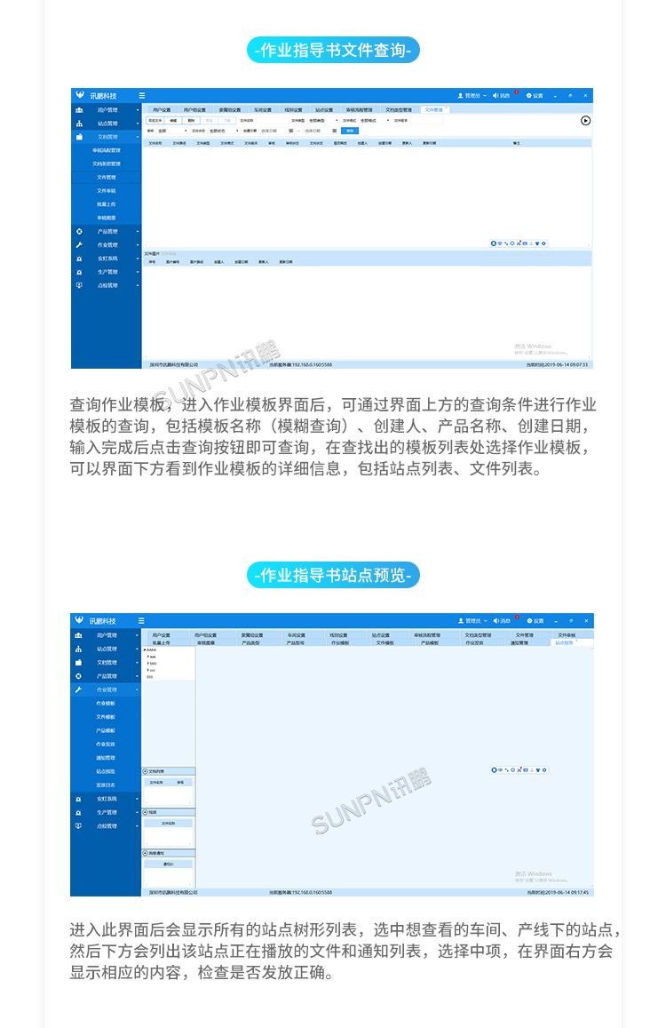 E-SOP電子作業指導書-文檔管理
