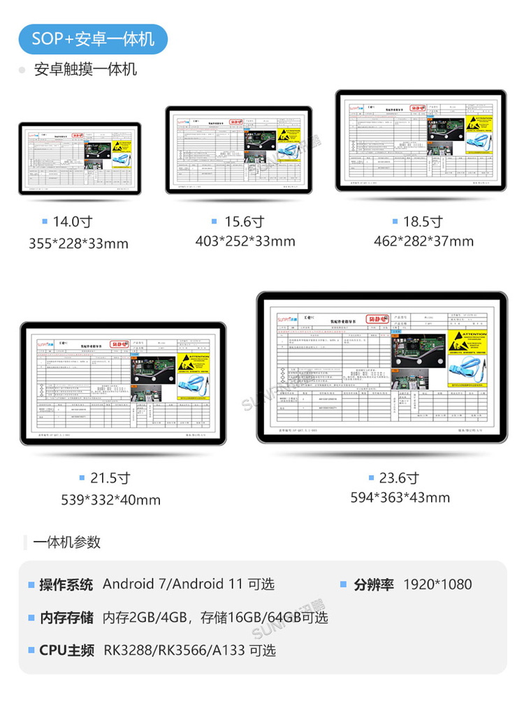 ESOP系統(tǒng)-安卓一體機
