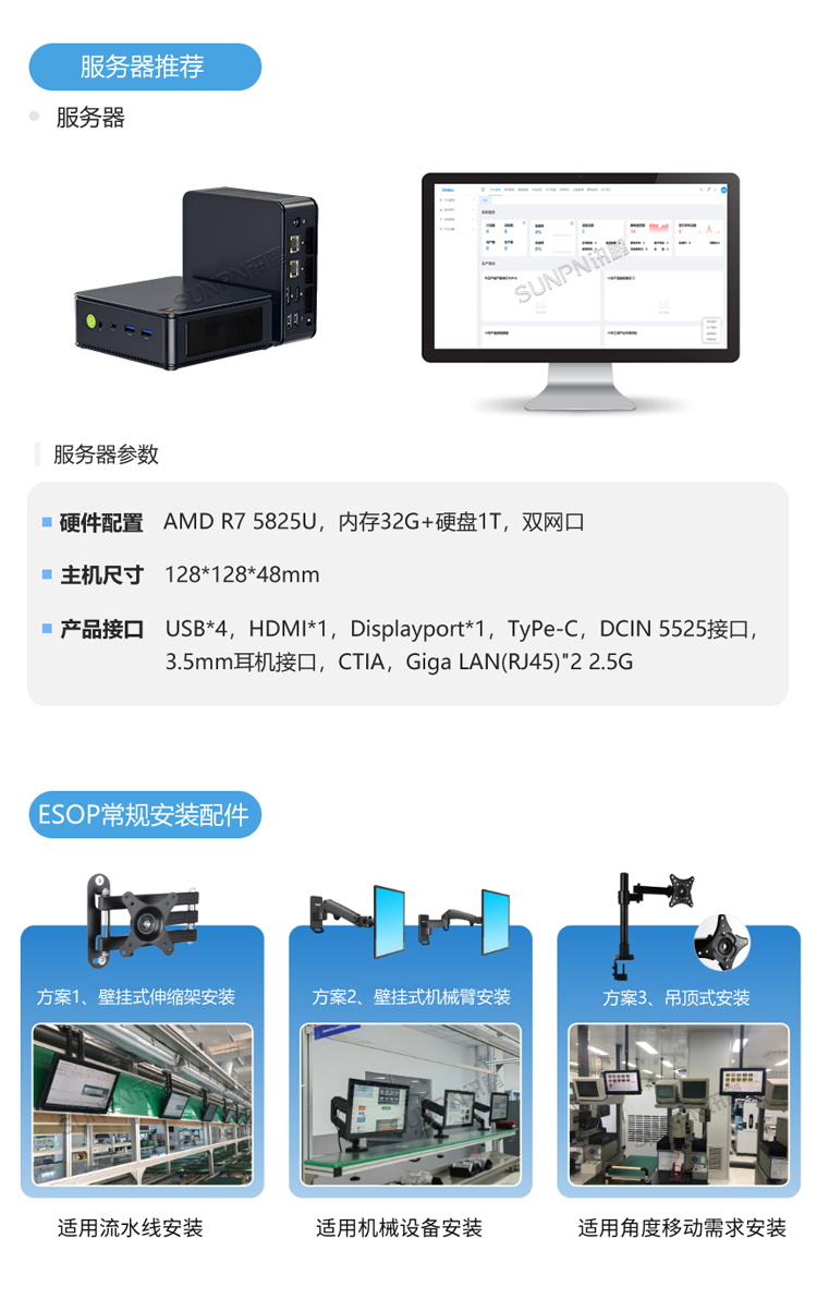 ESOP系統一體機安裝方式